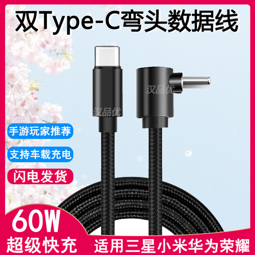 弯头合理利用空间结实耐用快充线