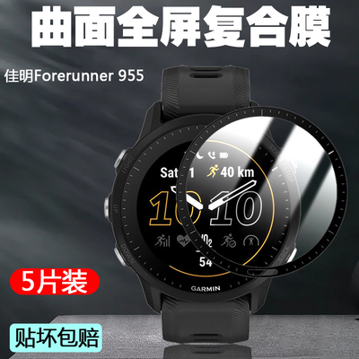 适用于佳明Forerunner955手表膜