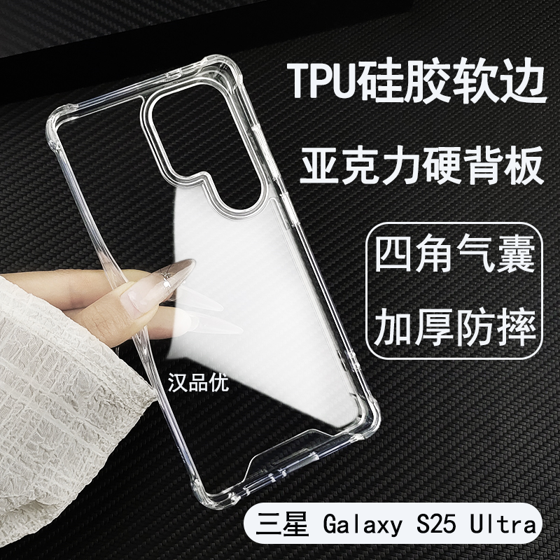 三星GalaxyS25Ultra软边硬壳