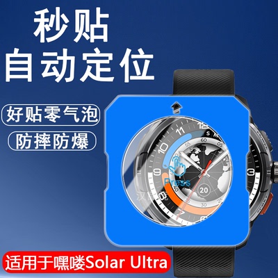适用HaylouSolarUltra钢化膜