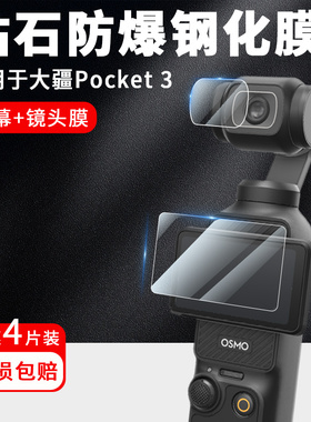 适用于DJI大疆口袋灵眸云台相机Osmo Pocket 3摄像机屏幕镜头钢化玻璃膜防刮防爆osmopocket2超清贴膜配件