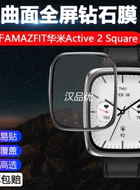 适用于AMAZFIT华米Active 2 Square手表屏幕贴膜曲面全屏覆盖水凝软膜防爆防刮防摔磨砂防指纹护眼保护膜高清