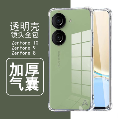 华硕zenfone104代气囊防摔壳