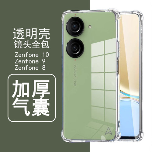 华硕zenfone104代气囊防摔壳
