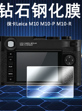 适用于Leica徕卡M10数码相机M10-P屏幕保护膜M10-R高清防爆M11P微单M10R贴膜静M11防刮M10-M M10M钢化玻璃膜