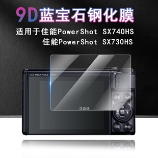 适用于PowerShot博秀佳能 SX740HS相机屏幕钢化玻璃贴膜SX730HS保护贴膜高清防摔爆摄像机防刮花单反前膜配件