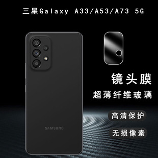 适用于三星SAMSUNG Galaxy A33/A53/A73 5G镜头膜超薄保护膜高清透明摄像头贴防刮耐磨软性纤维玻璃钢化膜