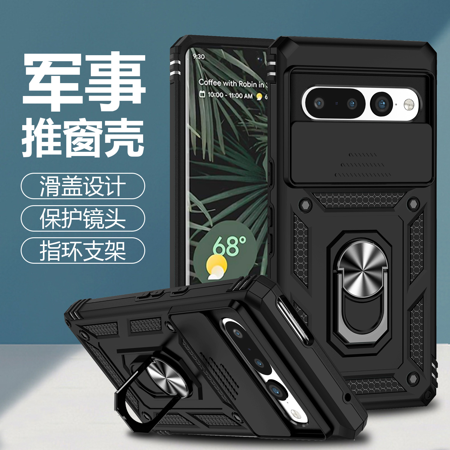 谷歌Pixel8Pro军事推窗手机壳