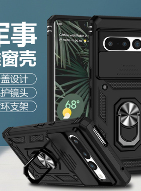 适用于Google谷歌Pixel 9 8手机壳军工推拉窗7镜头滑盖6指环Pro车载XL磁吸8A旋转支架一体7A全包6A防摔保护套