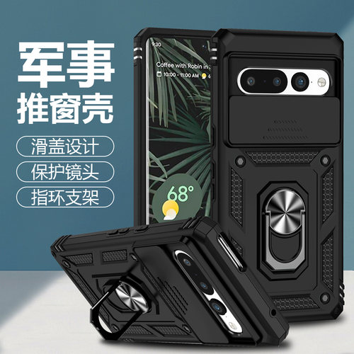 谷歌pixel9proxl推窗军事防摔壳