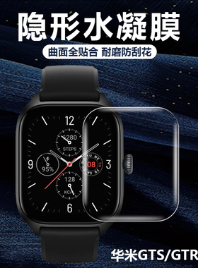 适用于华米Amazfit GTS4/GTR3/eSIM高清mini屏幕全屏保护膜GTS2/3 Pro智能手表TPU水凝软性膜2e全屏非钢化膜