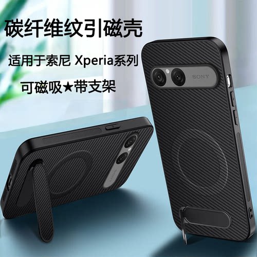索尼Xperia1vii带支架磁吸手机壳