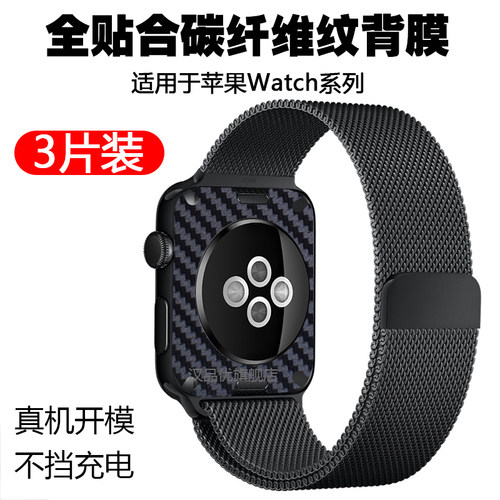 苹果手表后膜防指纹碳纤维纹散热