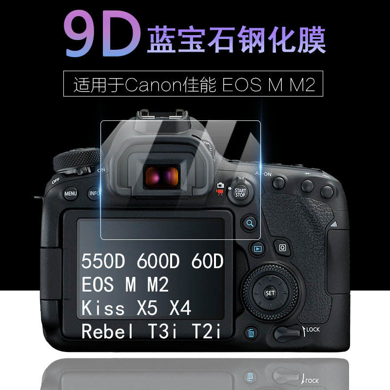 适用于Canon佳能 EOS M M2 单反相机屏幕保护膜550D 600D 60D钻石膜Kiss X5 X4 Rebel T3i T2i防刮高清钢化膜