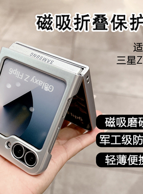 适用于三星Galaxy Z Flip7 Flip6 Flip5折叠屏Flip4 3手机壳磁吸金属烤漆磨砂W23保护套W24轻薄硬壳W22防摔FE
