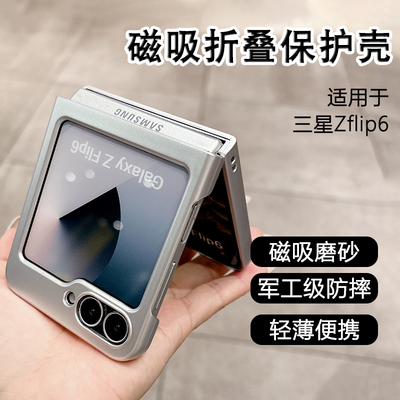 三星ZFlip7磁吸金属烤漆硬壳