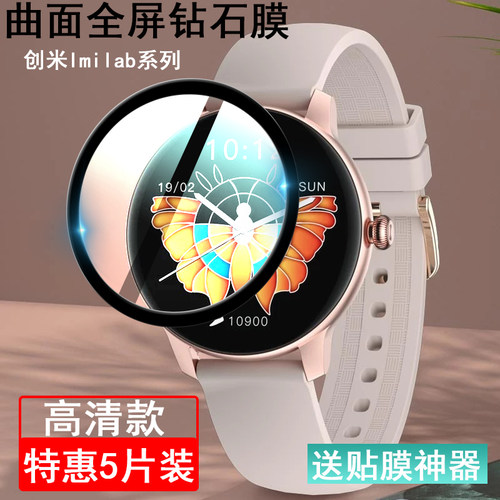 适用于小米创米Imilab W12 LW36热弯曲面全包保护膜W11软边防爆非钢化膜KW06 Pro手表高清KW77全覆盖贴膜KW19 - 封面