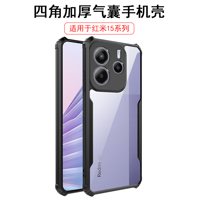 红米15C四角加厚气囊手机壳