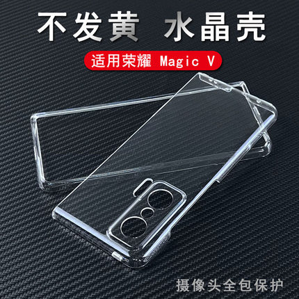 适用于Honor荣耀Magic V3 Vs3 Vs2 V2 Vs至臻版RSR硬壳V5磨砂防指纹防摔简约镜头全包保护水晶透明素材裸机套