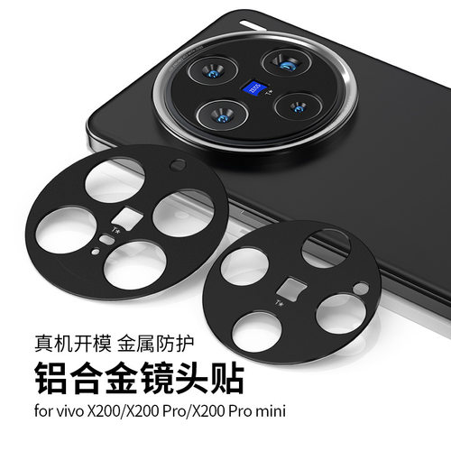 vivoX200金属铝合金镜头保护盖