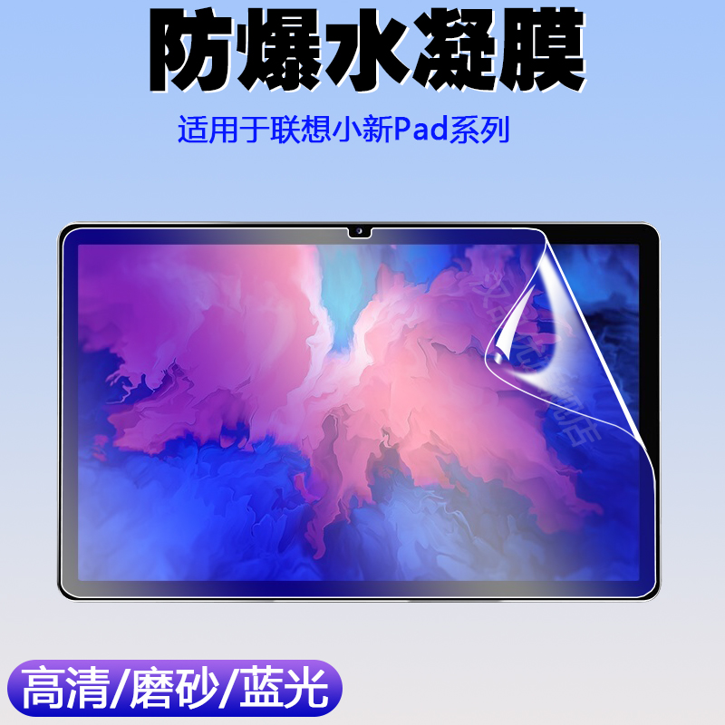 适用水凝膜护眼防爆保护贴膜