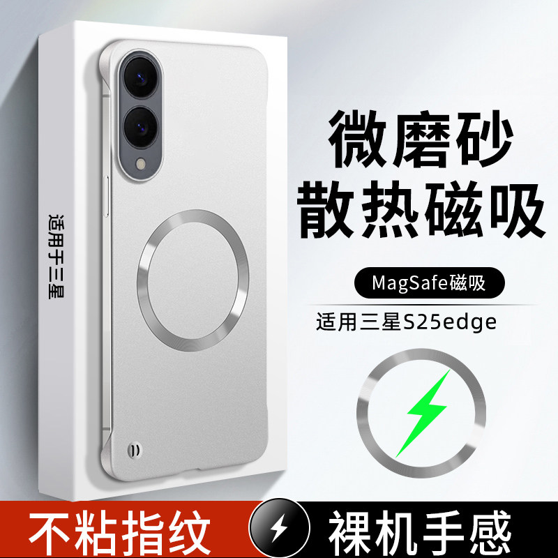 三星S25手机PC硬壳磁吸充电吸附