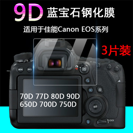 适用于Canon 佳能 EOS相机7600D 8000D 9000D屏幕保护膜6D 7D Mark II Rebel T4i T5i T6i T6s T7i高清钢化膜