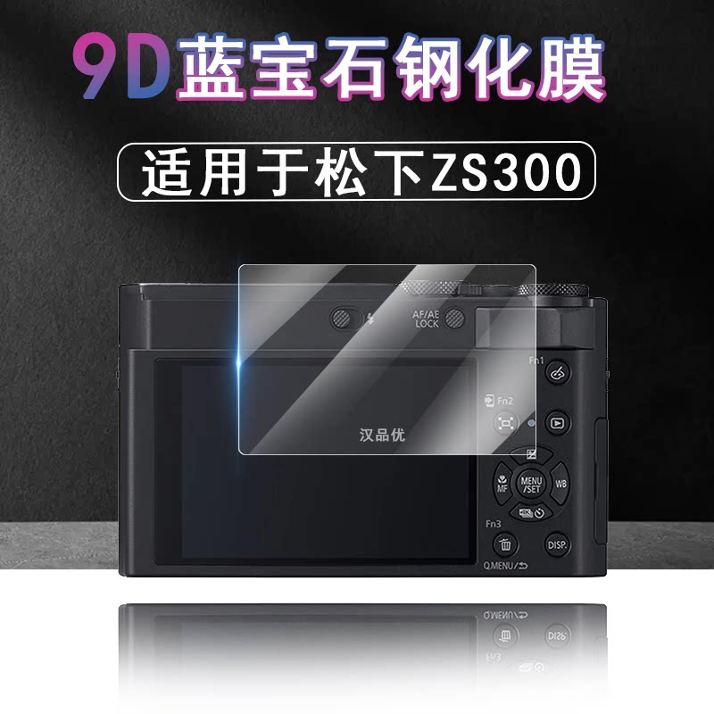 适用松下ZS300玻璃相机屏幕图片