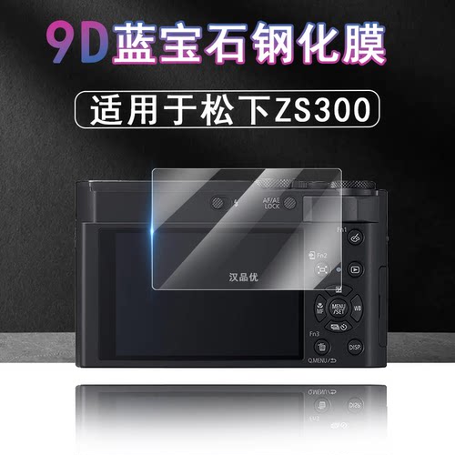 适用松下ZS300玻璃相机屏幕