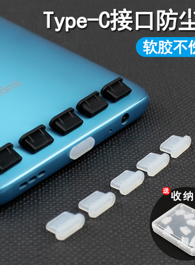 typec防尘塞手机充电口硅胶适用于华为p40pro尾插vivo小米10耳机孔reno4接头oppo配件iqoo3堵nova7se荣耀30