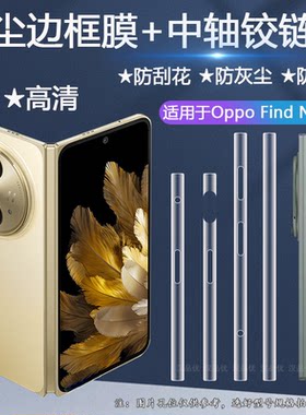 OppoFindN3N2N高清边框软膜