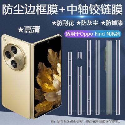 OppoFindN3N2N高清边框软膜
