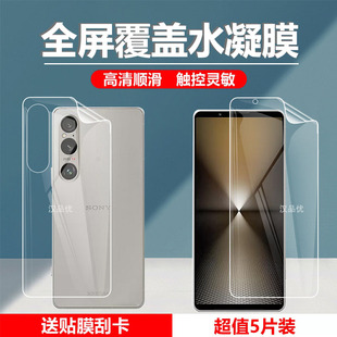 适用于索尼Sony Xperia 1 VI手机水凝膜10 VI六代超薄全屏覆盖Vi高清前后膜游戏磨砂防指纹保护vi防爆防刮膜