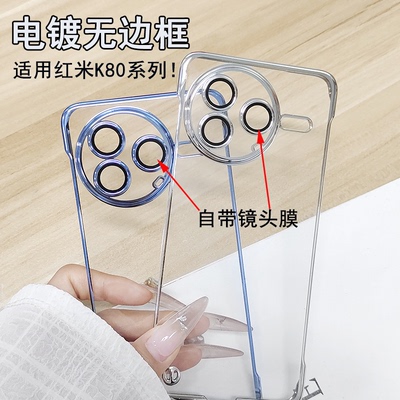 适用于红米K80电镀无边框手机壳