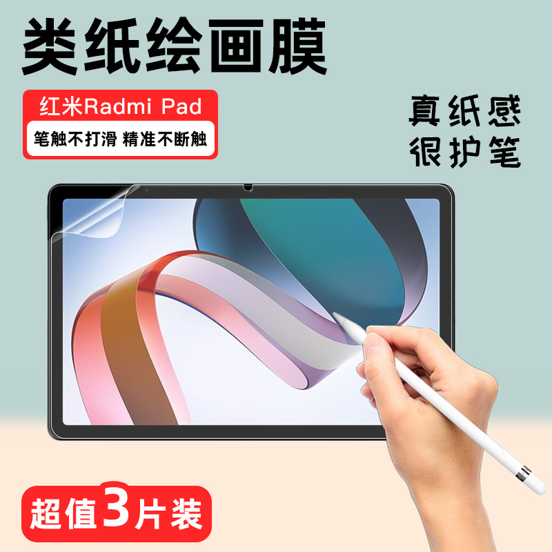 适用于小米红米Xiaomi Redmi Pad10.61英寸类纸膜新款高清磨砂防刮耐磨写字绘画书写膜pad平板电脑屏幕保护贴 3C数码配件 平板电脑屏幕贴膜 原图主图