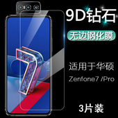Zenfone 6Z屏幕保护贴膜ZS670KS 适用于华硕Asus Pro ZS671KS ZS630KL高清钻石9D全覆盖防爆无边钢化膜