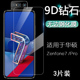 Zenfone 6Z屏幕保护贴膜ZS670KS 适用于华硕Asus Pro ZS671KS ZS630KL高清钻石9D全覆盖防爆无边钢化膜
