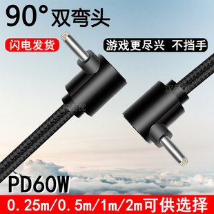 Mini MacBook Air Mac双立体弯头Type C口尼龙编织A对C快充电线60W适用于苹果iPad Pro C游戏PD数据线USB