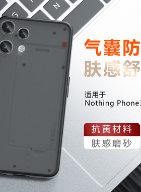 适用于Nothing Phone 3a Lite透黑气囊新款手机壳肤感磨砂透明CMF Phone 2 Pro抗黄防摔爆硬底软边全包保护套