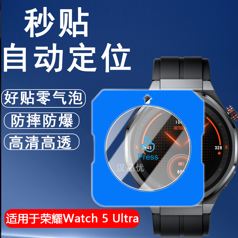 荣耀Watch5Ultra手表秒贴定位膜