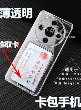 适用于Honor荣耀 Magic 6 Lite手机壳X9B卡套一体透明卡包X50可放门禁卡GT防摔可插卡槽X9C全包气囊X60 Pro