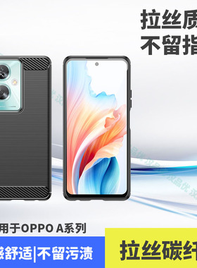 适用于OPPO A3 A2m A2x A1x A1i A60 A58 A59 A78 A79 A98 F25 K12手机拉丝质感Pro磨砂碳纤维散热软胶壳