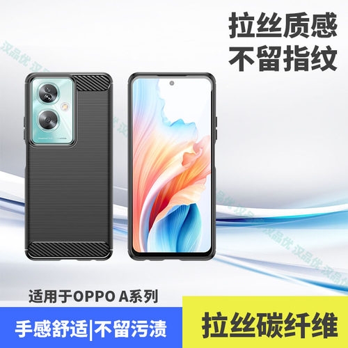 OPPOA系列拉丝碳纤维商务