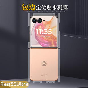 适用于Moto摩托罗拉Razr 50 60手机水凝膜pro高清Ultra前全屏保护后背外屏包边框四周磨砂防指纹超薄隐形软膜