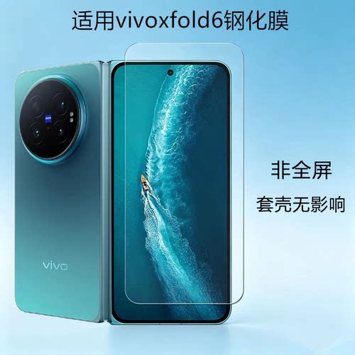 vivoxfold6高清折叠手机钢化膜