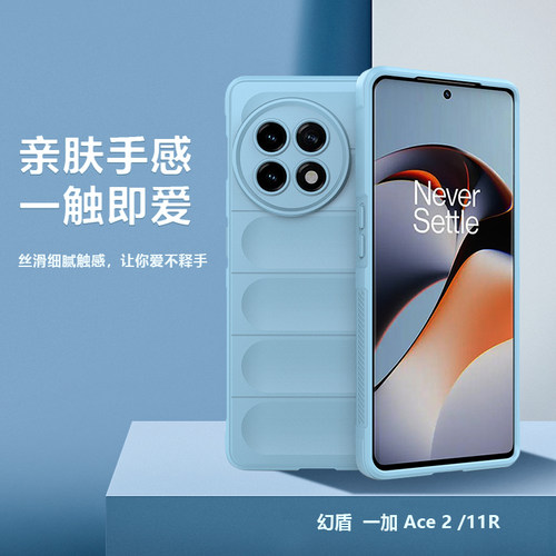 适用于一加Ace2幻盾防摔手机壳