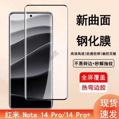 红米Note1413Pro+曲面钢化膜