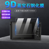 HX400 HX350 HX300 适用于Sony索尼相机HX90V WX700 HX80 HX99相机屏幕保护WX800 WX500防刮高清钢化膜 HX90