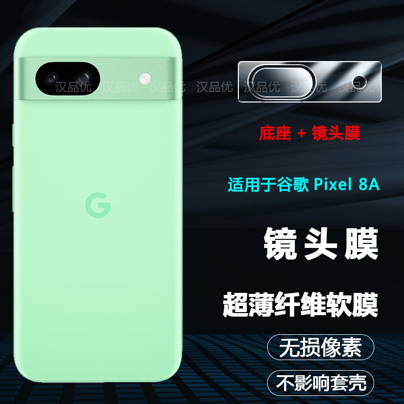 谷歌Pixel8A7APro手机镜头膜
