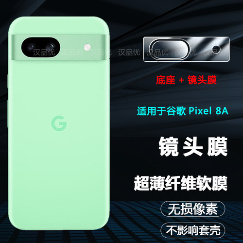 谷歌Pixel8A7APro手机镜头膜